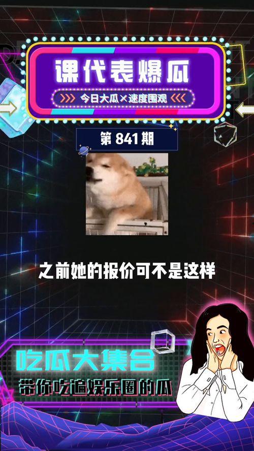 吃瓜群众娱乐爆料事件,吃瓜群众揭秘最新娱乐爆料事件 第2张 吃瓜群众娱乐爆料事件,吃瓜群众揭秘最新娱乐爆料事件 第2张