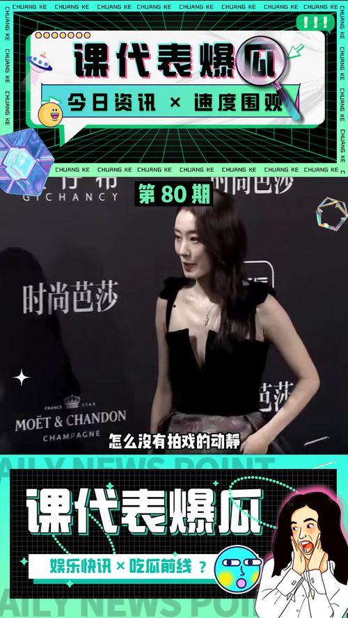 吃瓜娱乐圈课代表 第3张 吃瓜娱乐圈课代表 第3张